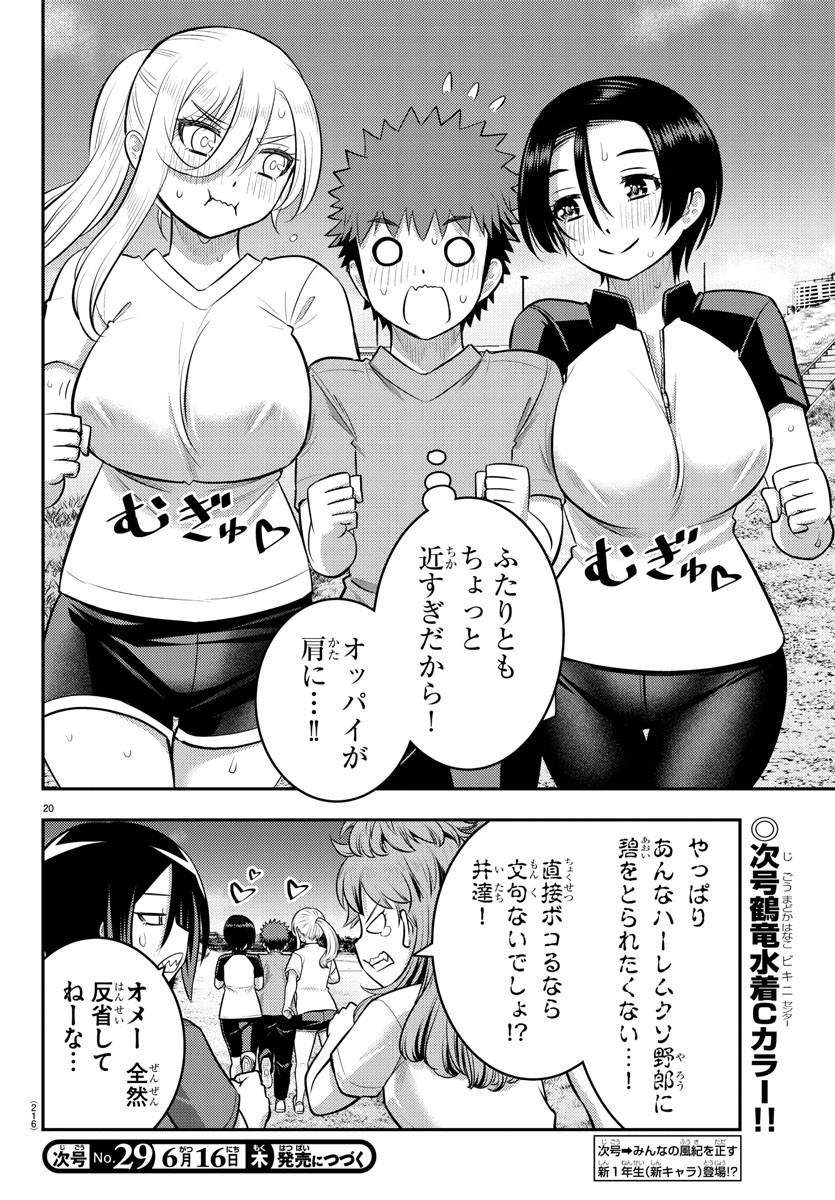 ヤンキーJKクズハナちゃん Chap 108 - Next Chap 109