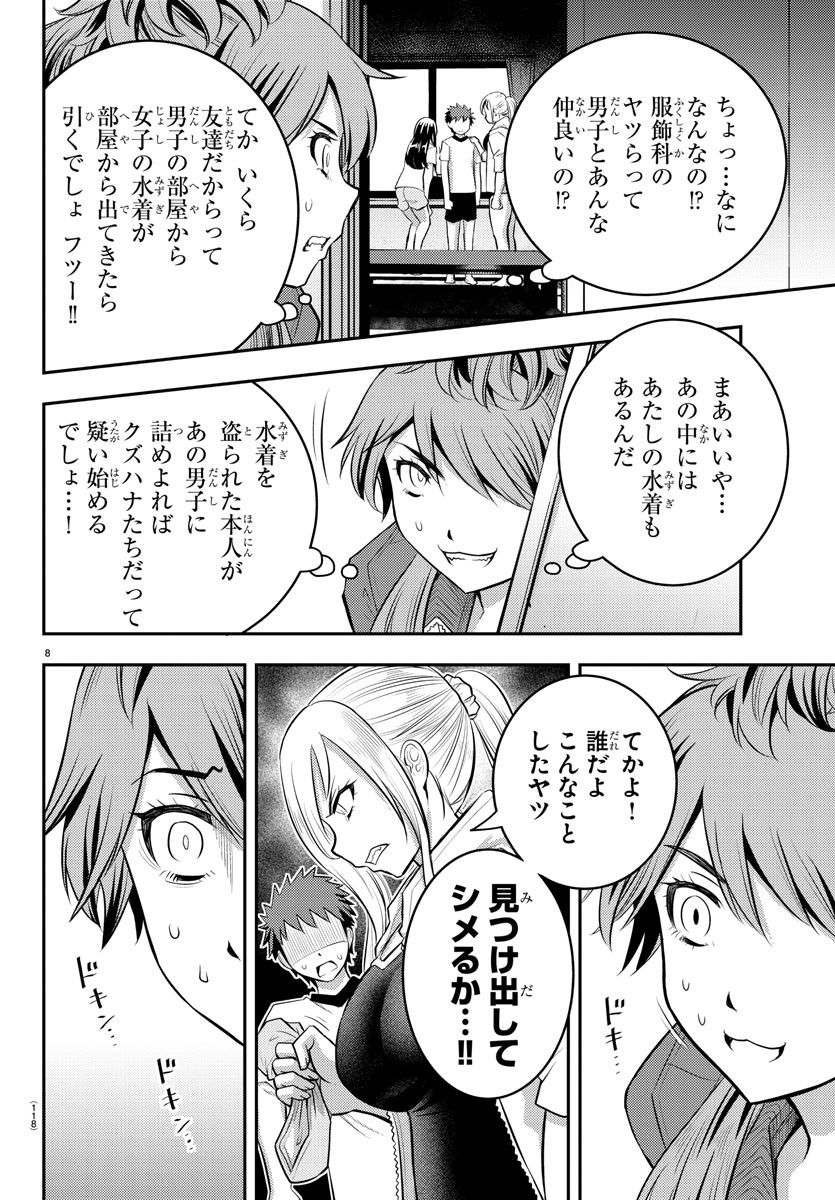 ヤンキーJKクズハナちゃん Chap 11 - Next Chap 12