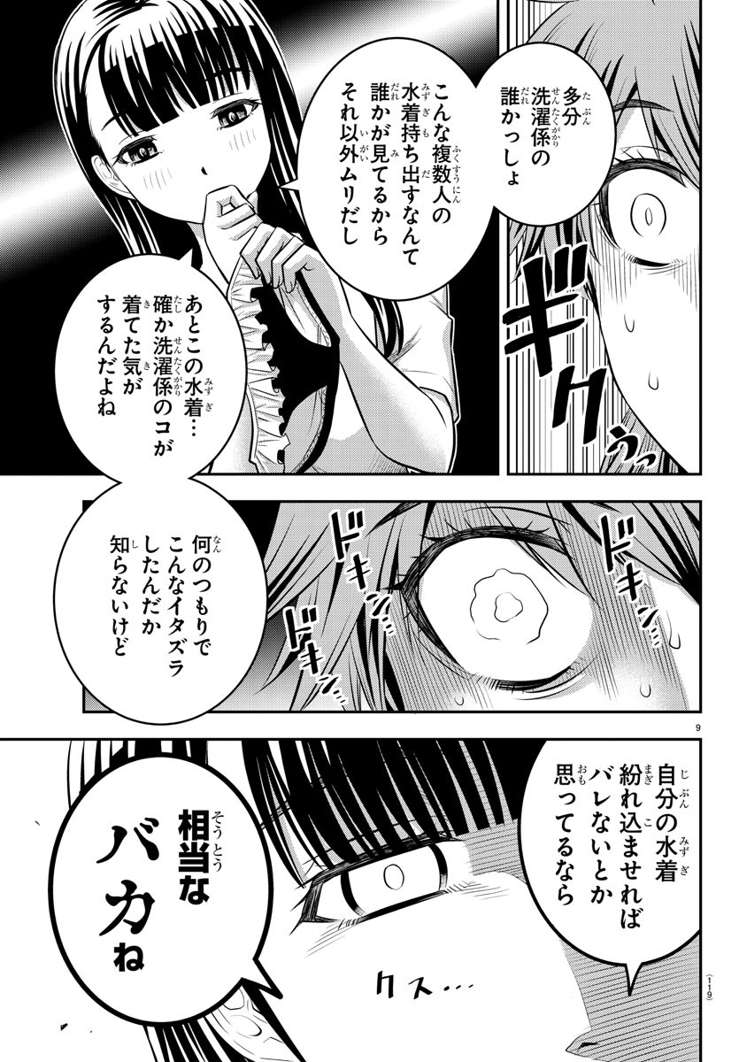 ヤンキーJKクズハナちゃん Chap 11 - Next Chap 12