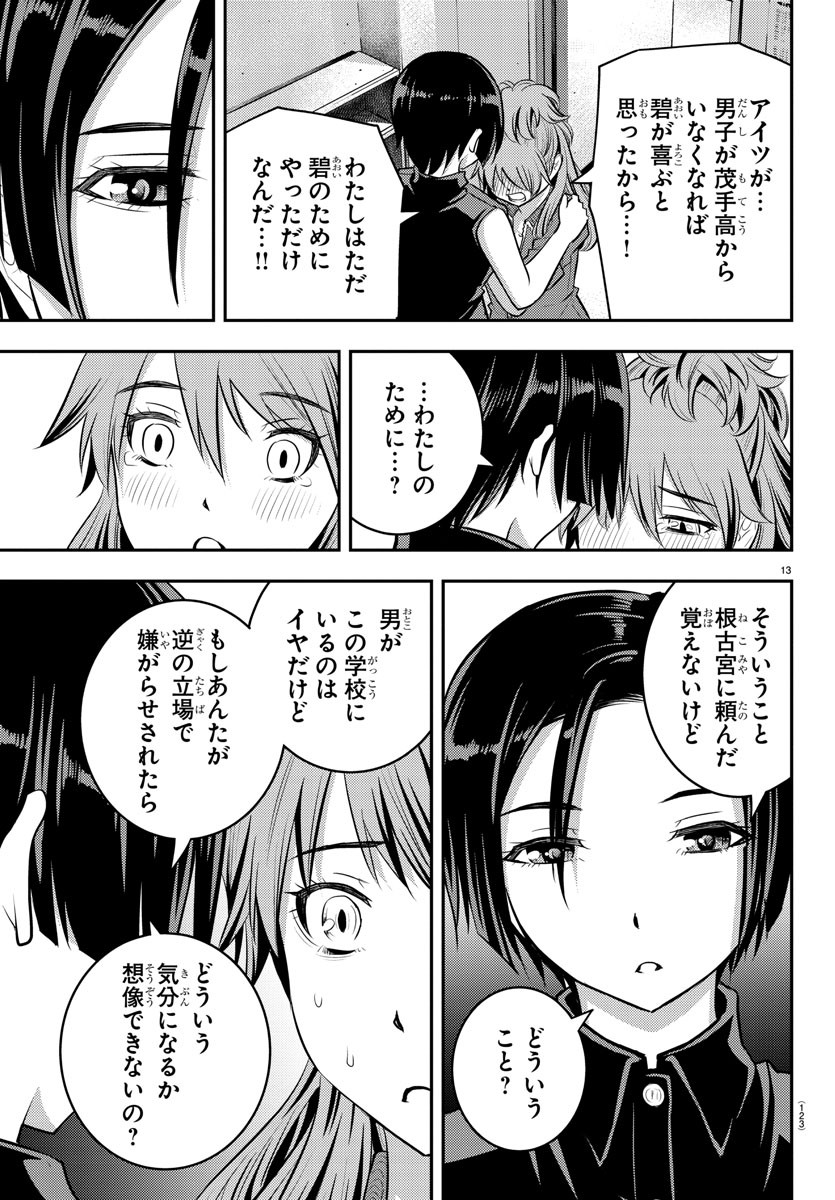 ヤンキーJKクズハナちゃん Chap 11 - Next Chap 12