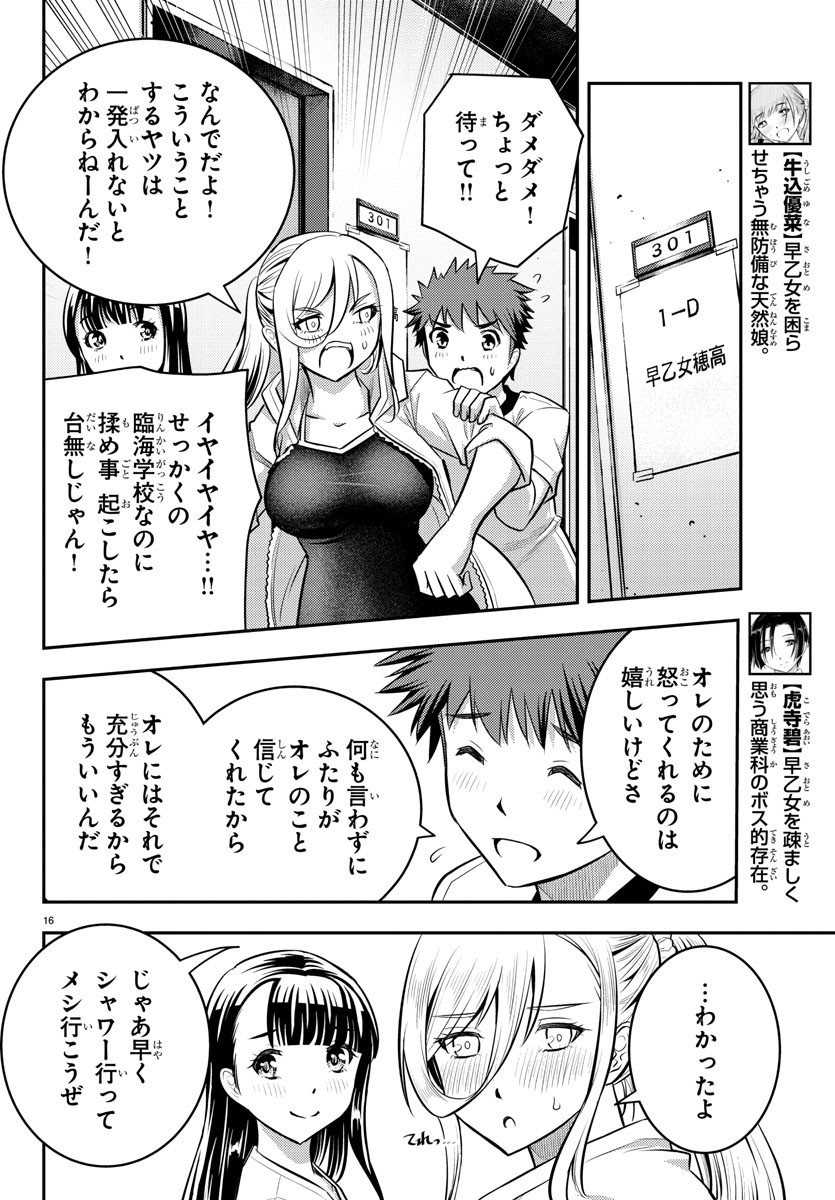 ヤンキーJKクズハナちゃん Chap 11 - Next Chap 12