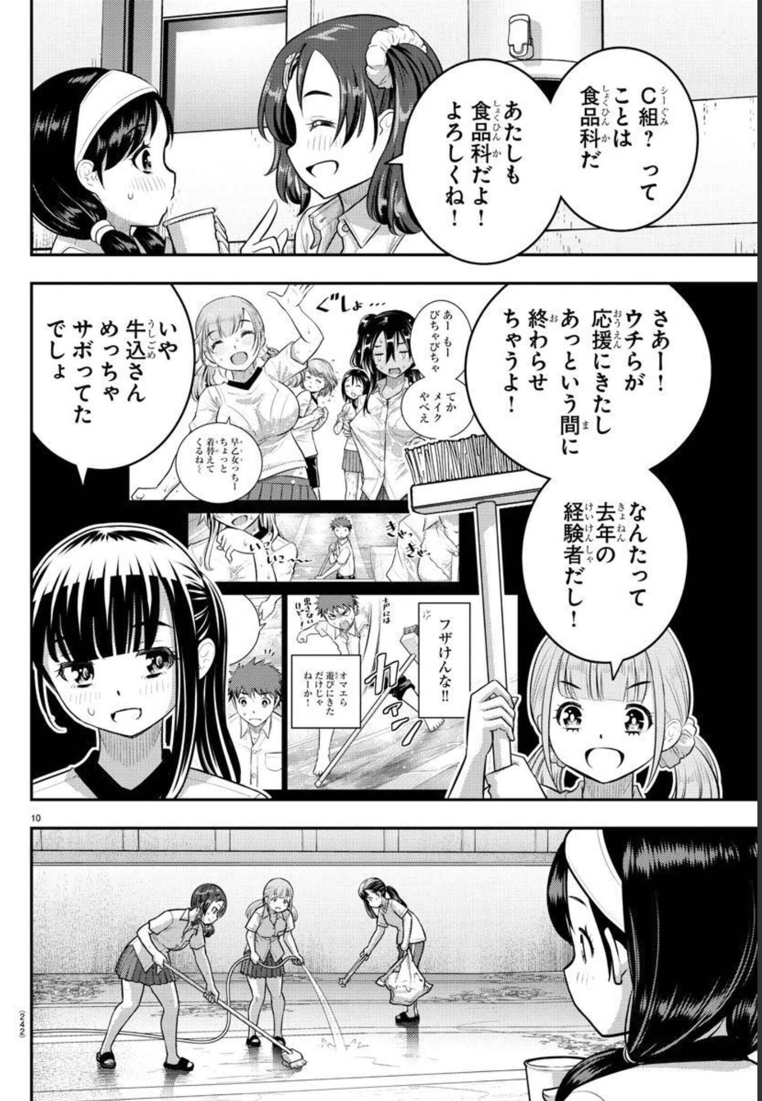 ヤンキーJKクズハナちゃん Chap 110 - Next Chap 111