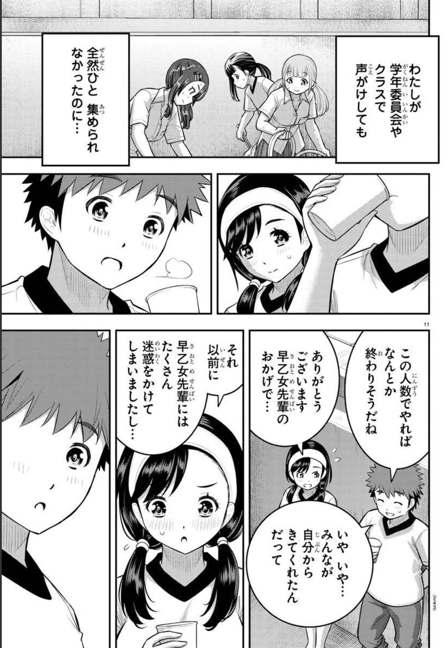 ヤンキーJKクズハナちゃん Chap 110 - Next Chap 111