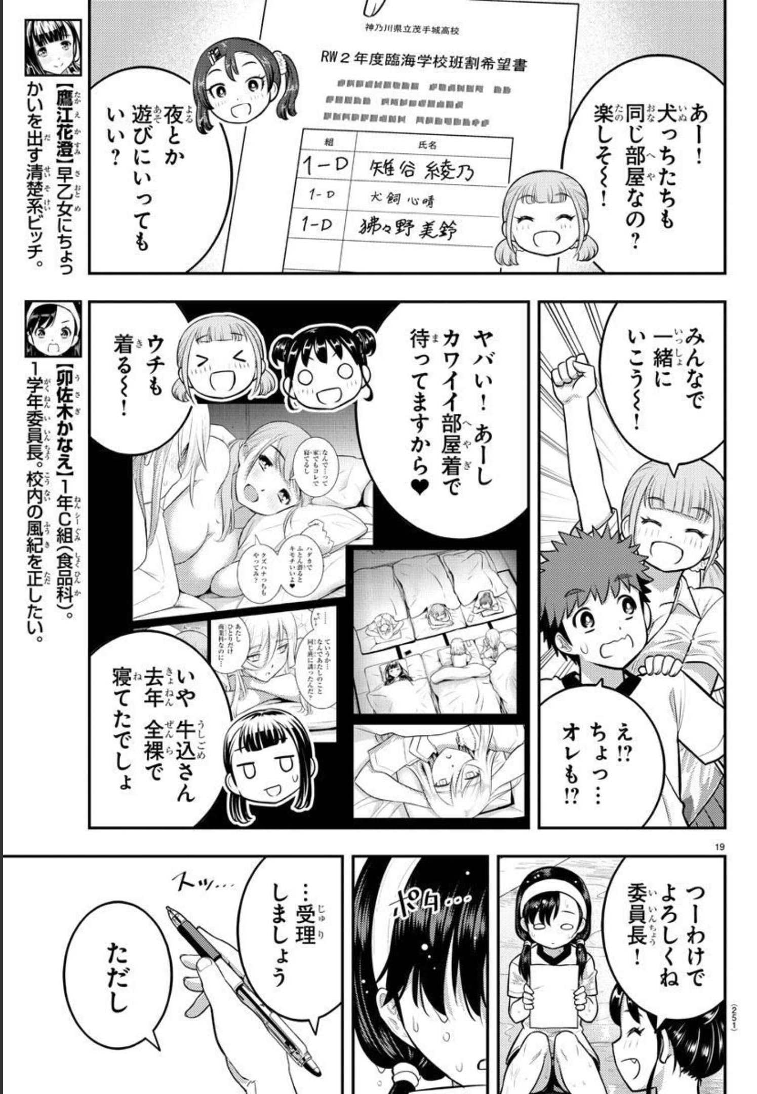 ヤンキーJKクズハナちゃん Chap 110 - Next Chap 111