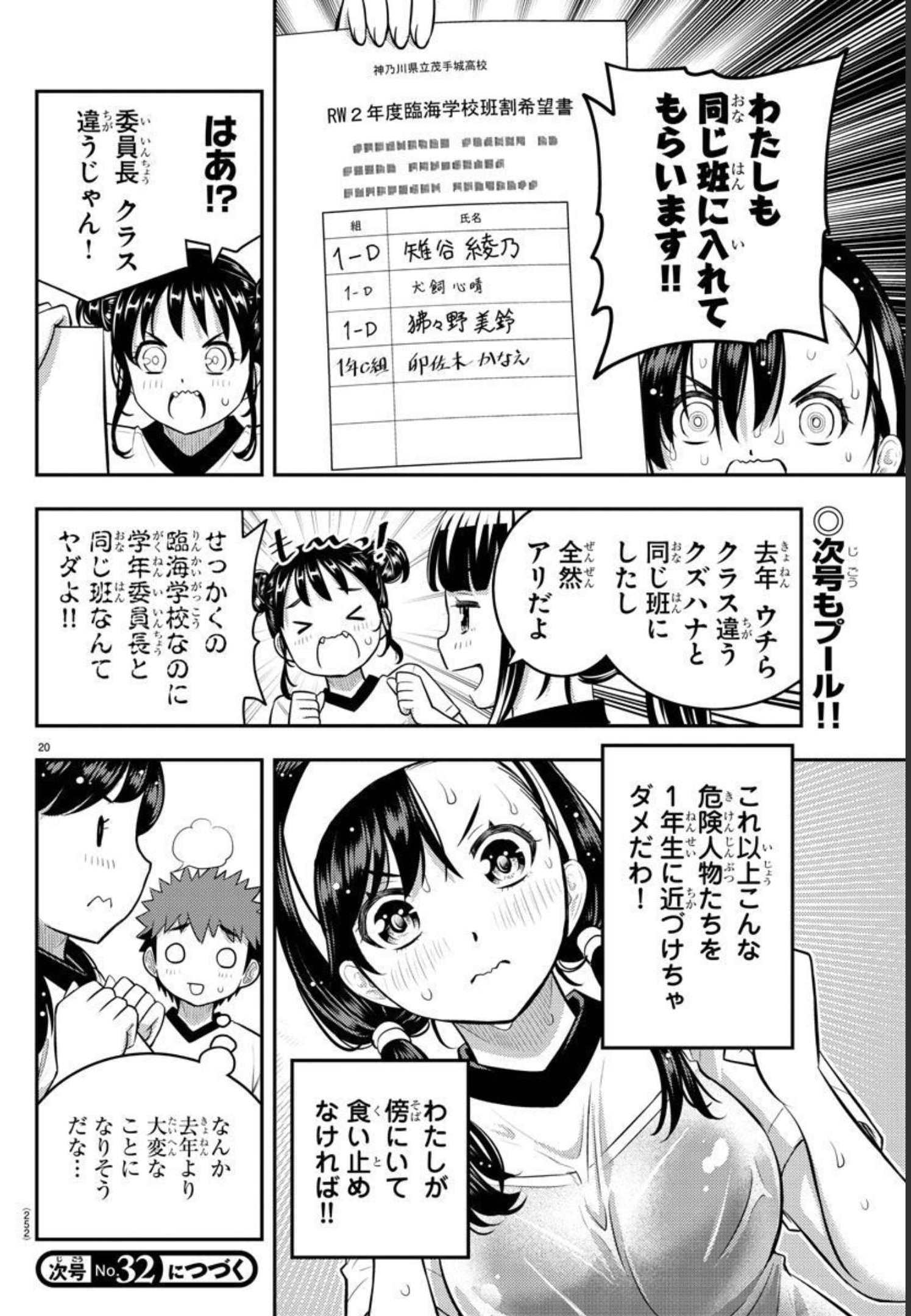 ヤンキーJKクズハナちゃん Chap 110 - Next Chap 111
