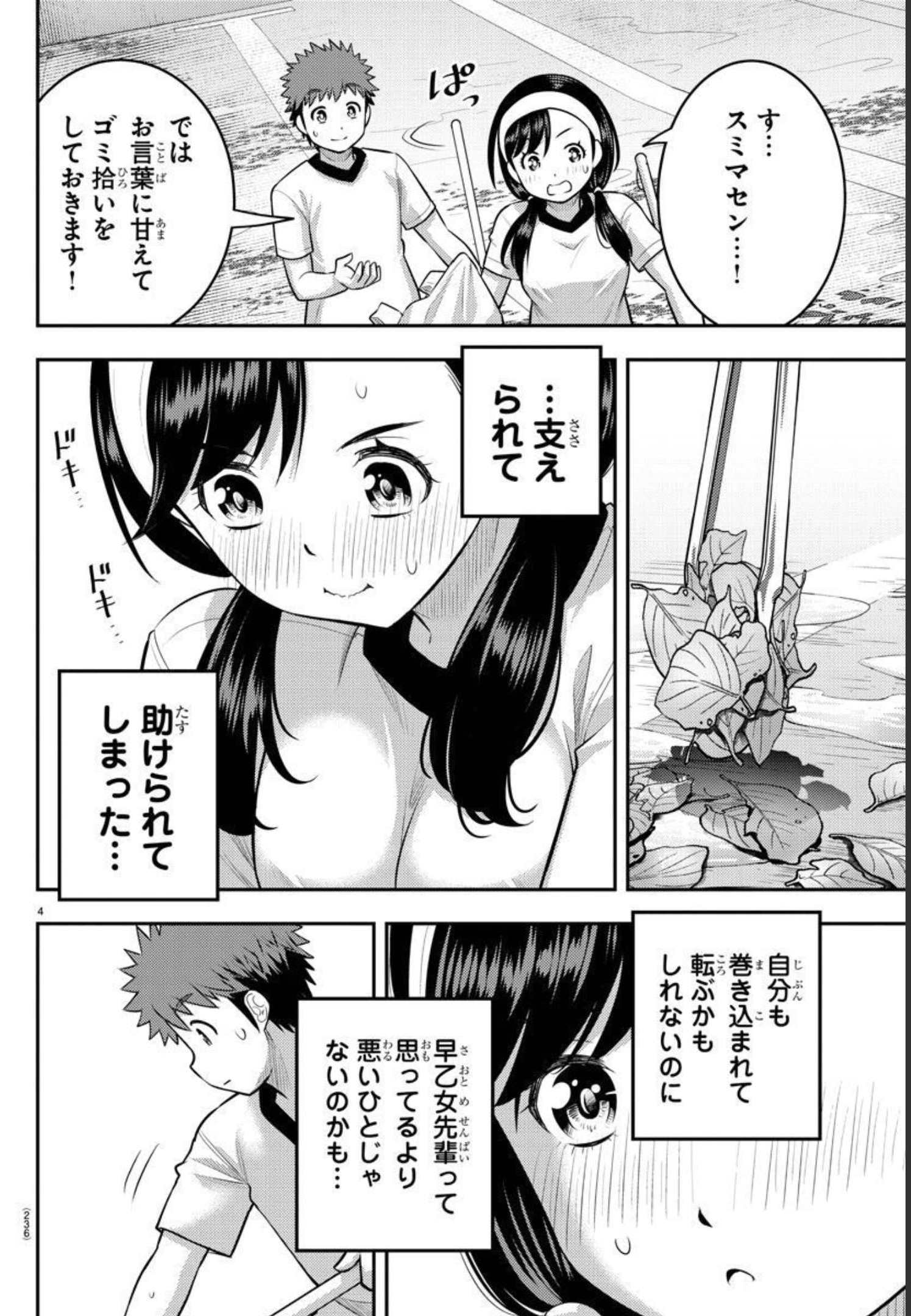 ヤンキーJKクズハナちゃん Chap 110 - Next Chap 111
