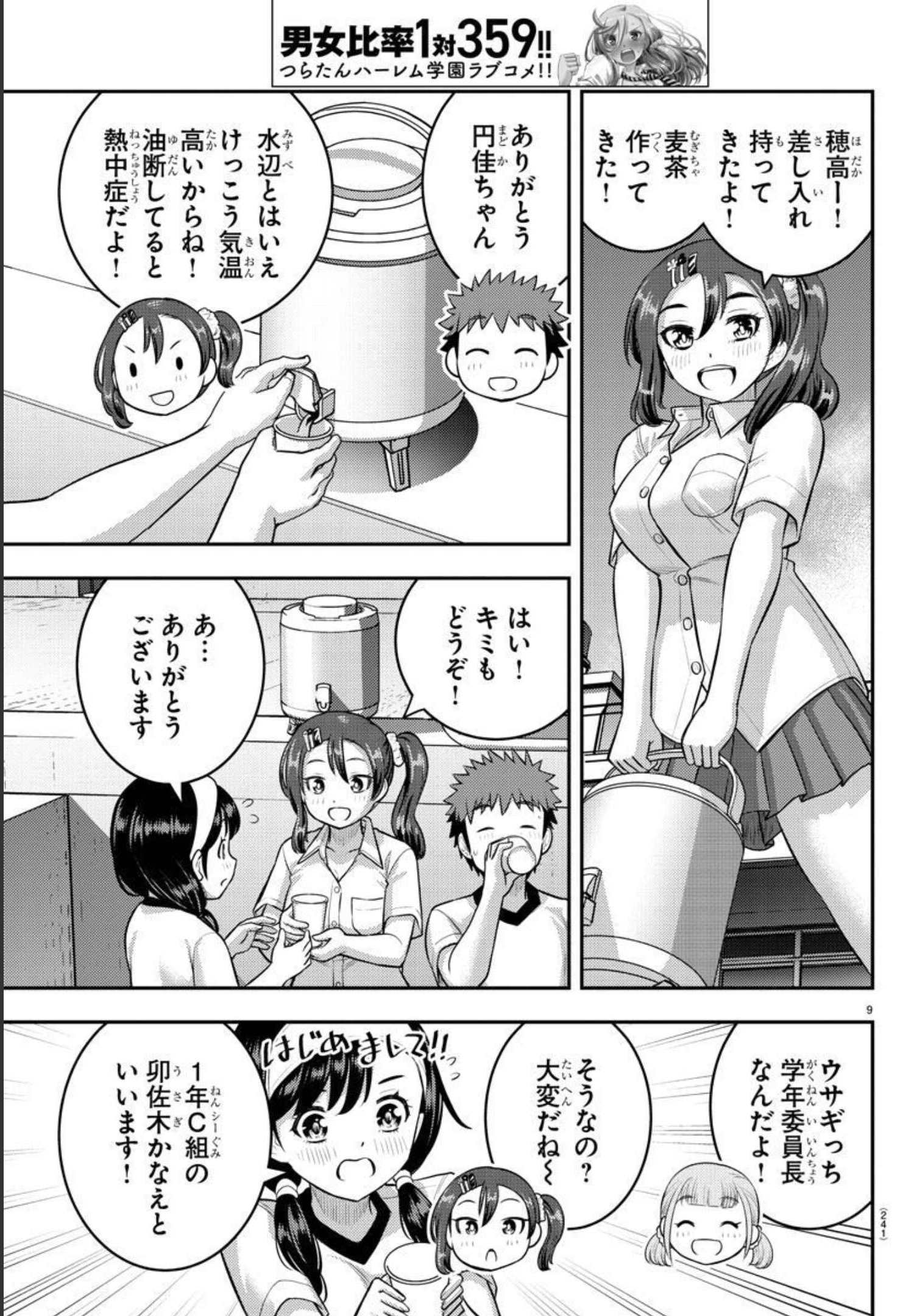 ヤンキーJKクズハナちゃん Chap 110 - Next Chap 111