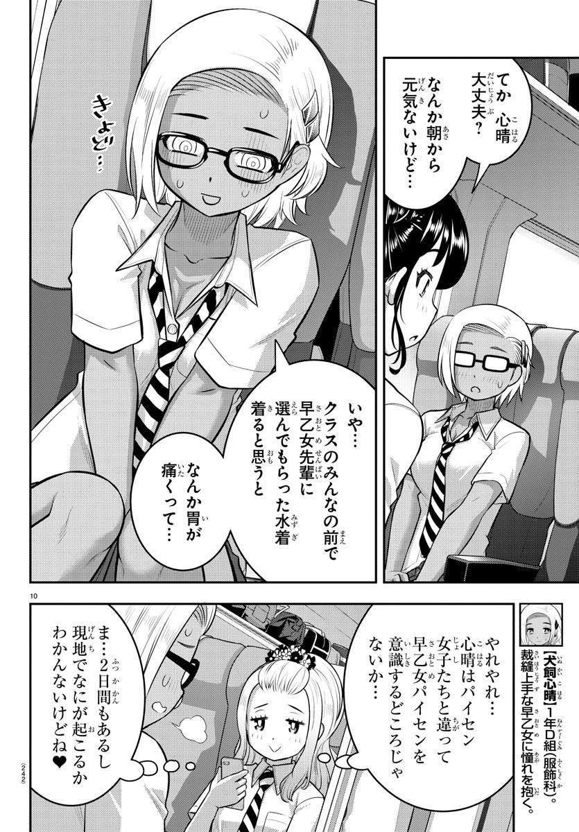 ヤンキーJKクズハナちゃん Chap 114 - Next Chap 115