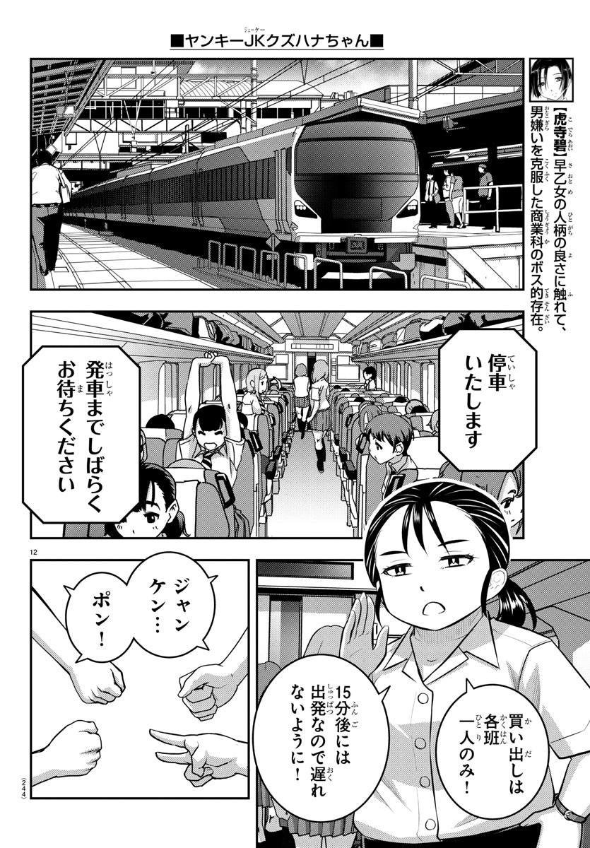 ヤンキーJKクズハナちゃん Chap 114 - Next Chap 115