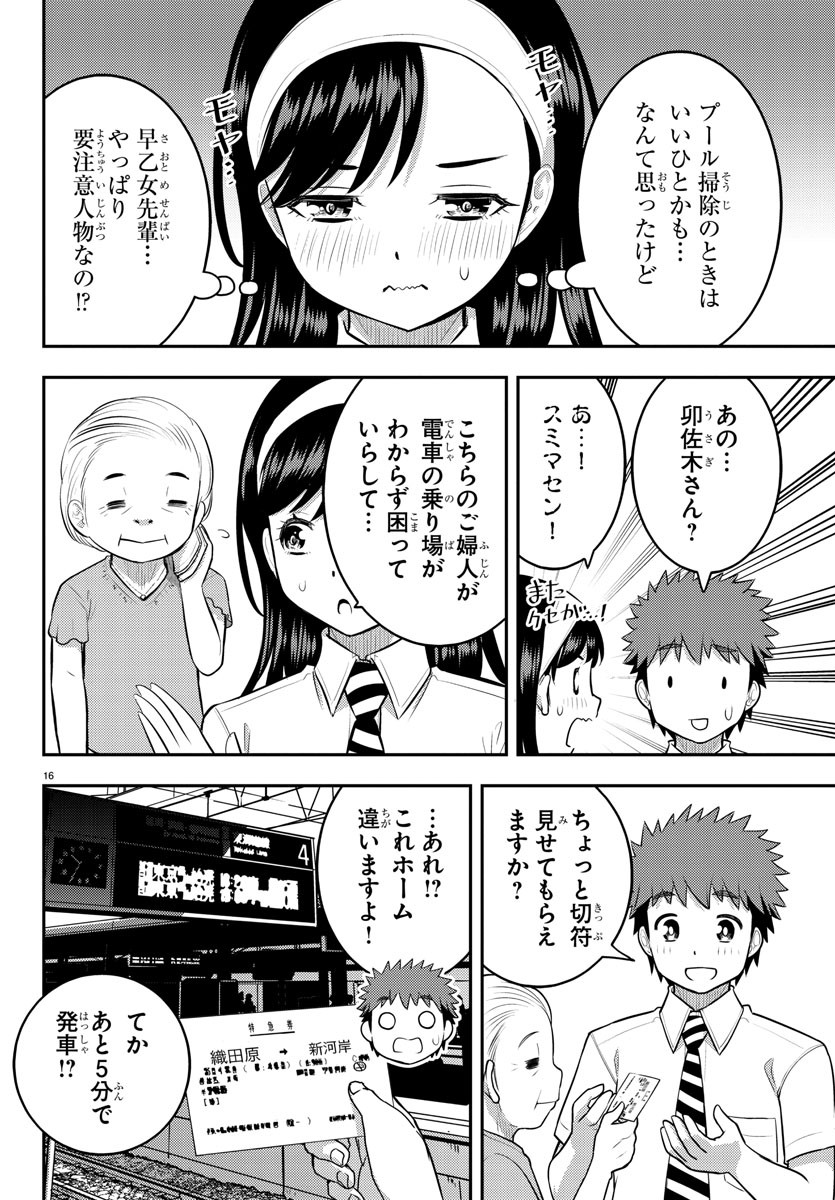 ヤンキーJKクズハナちゃん Chap 114 - Next Chap 115
