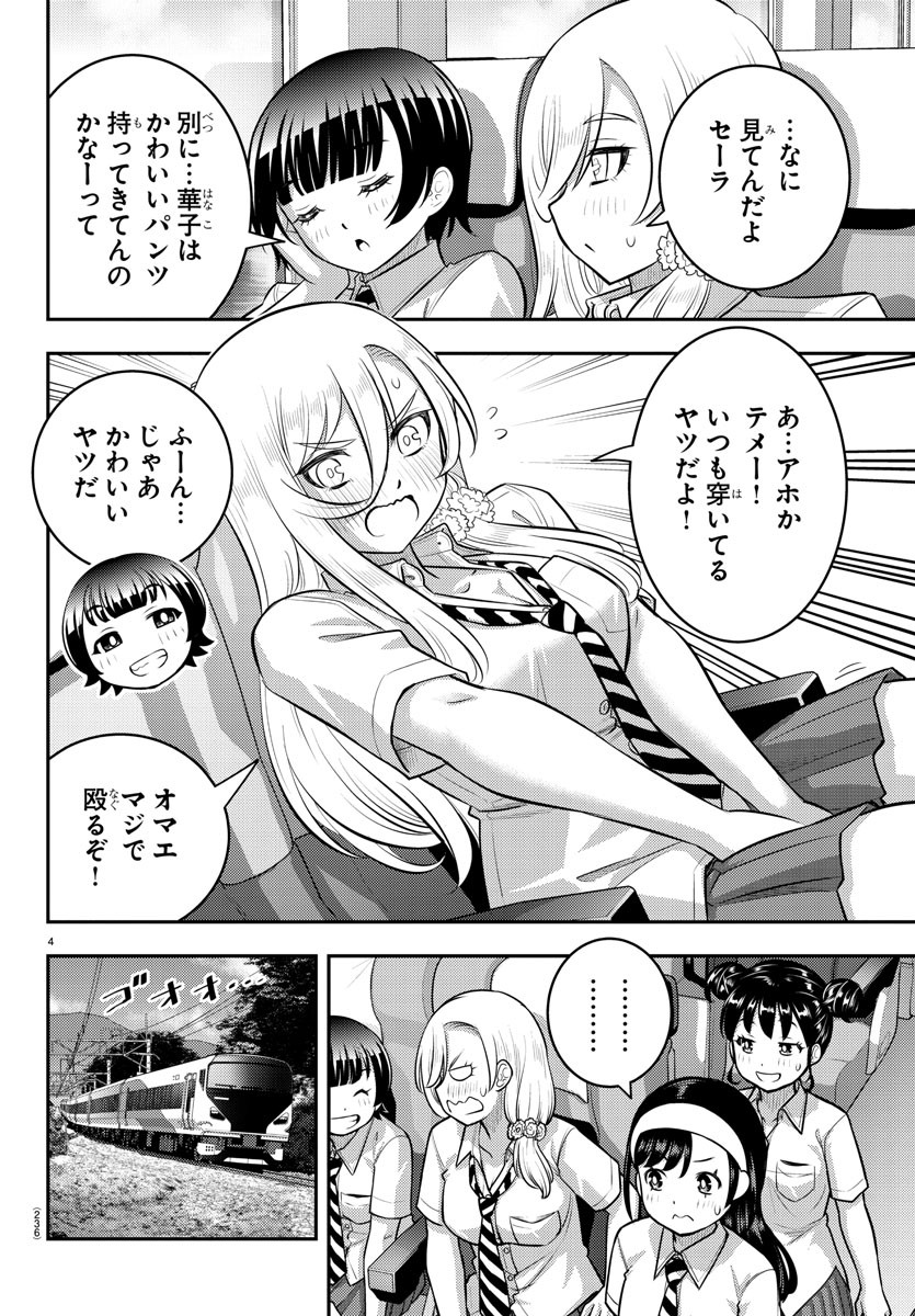 ヤンキーJKクズハナちゃん Chap 114 - Next Chap 115