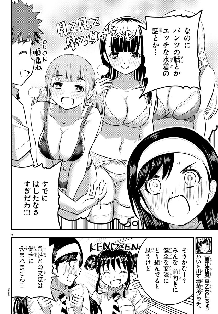 ヤンキーJKクズハナちゃん Chap 114 - Next Chap 115