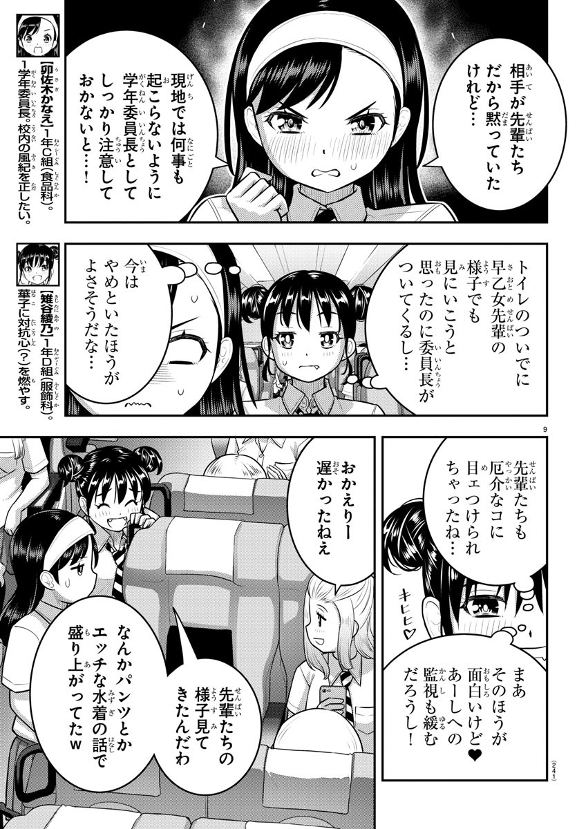 ヤンキーJKクズハナちゃん Chap 114 - Next Chap 115