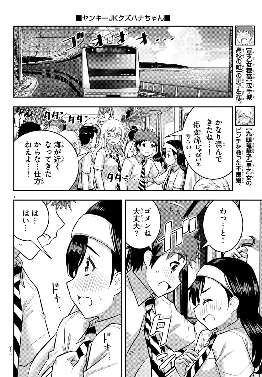 ヤンキーJKクズハナちゃん Chap 115 - Next Chap 116