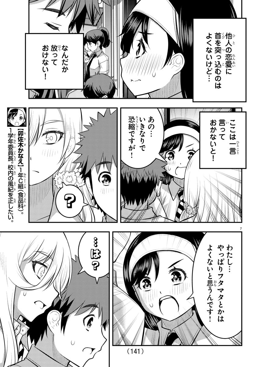 ヤンキーJKクズハナちゃん Chap 115 - Next Chap 116