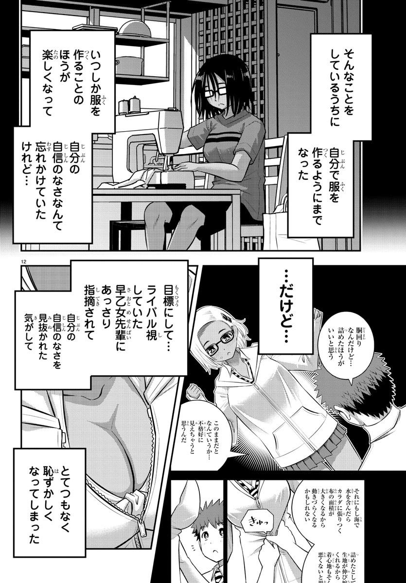 ヤンキーJKクズハナちゃん Chap 116 - Next Chap 117