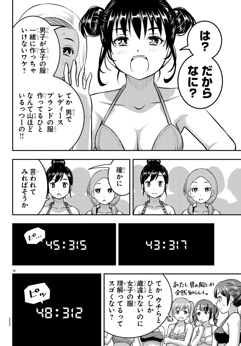ヤンキーJKクズハナちゃん Chap 116 - Next Chap 117
