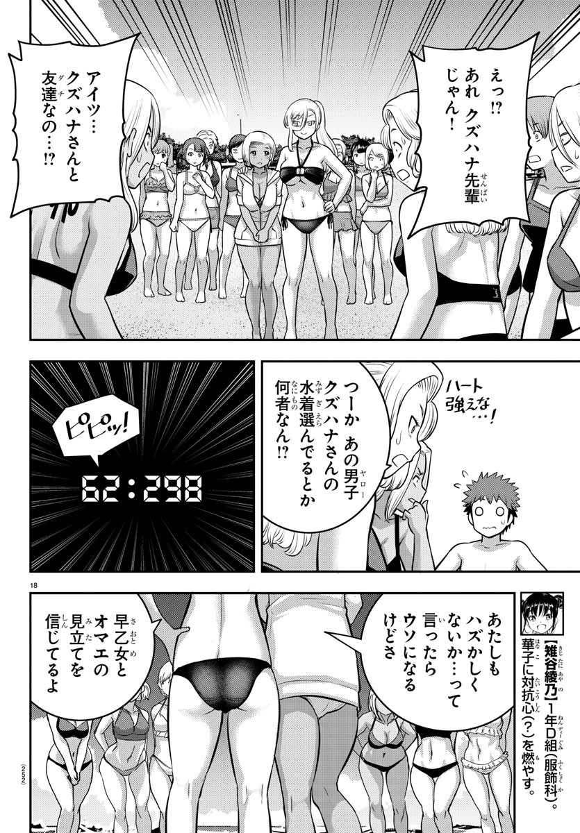 ヤンキーJKクズハナちゃん Chap 116 - Next Chap 117