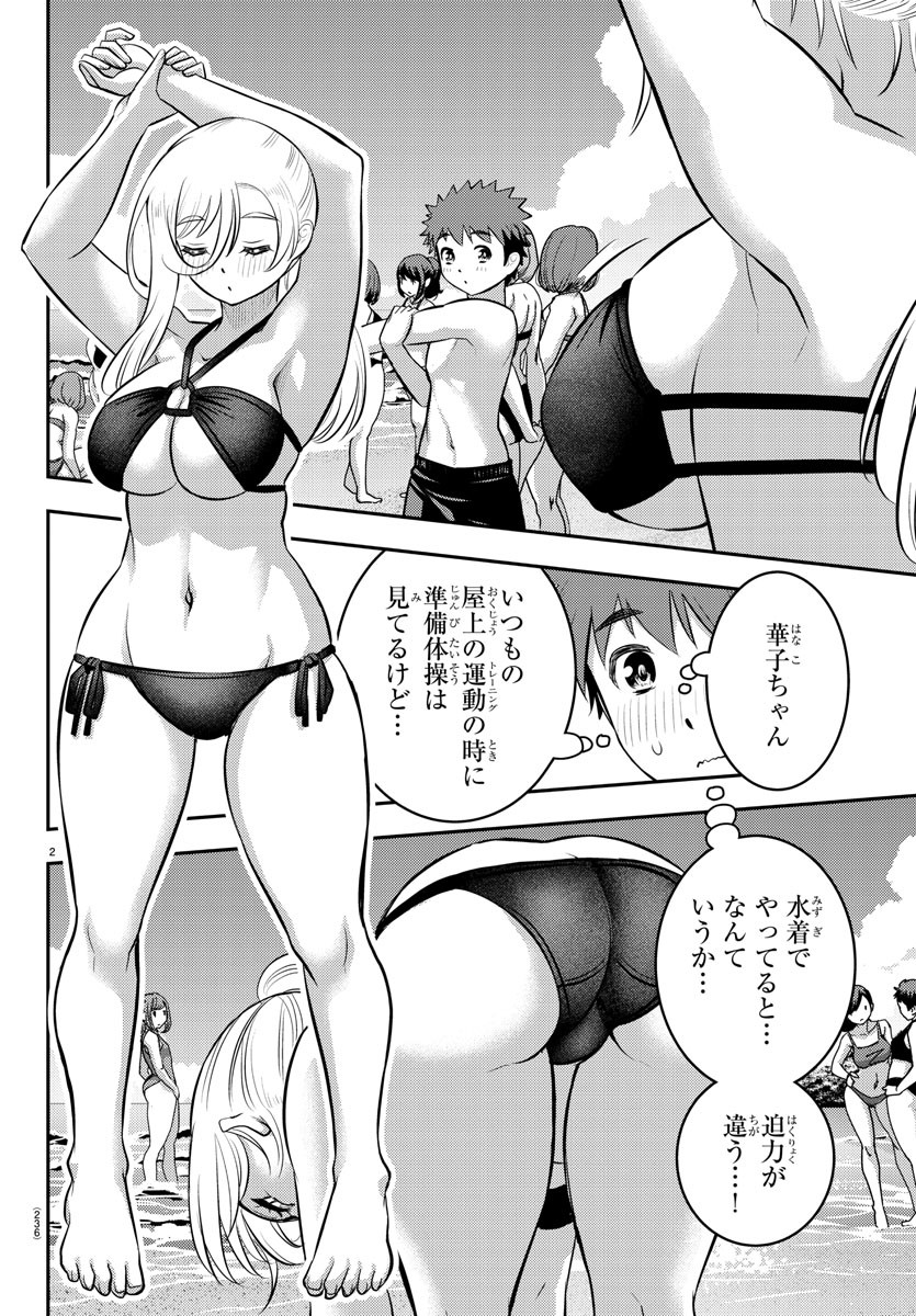 ヤンキーJKクズハナちゃん Chap 116 - Next Chap 117