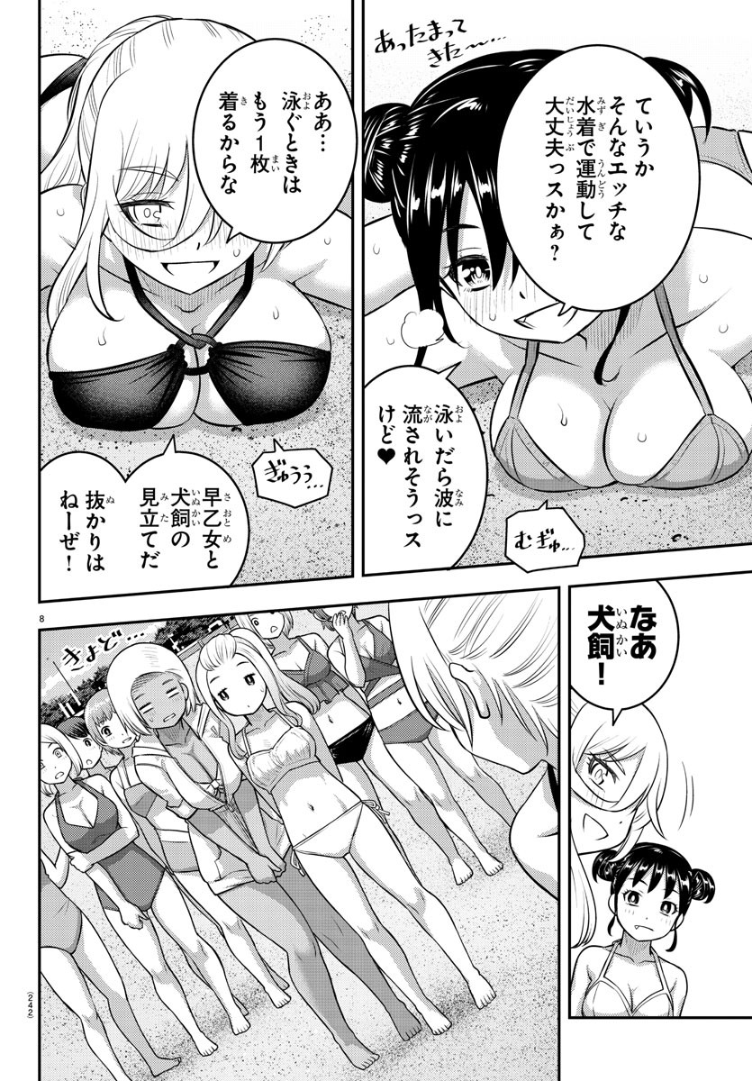 ヤンキーJKクズハナちゃん Chap 116 - Next Chap 117