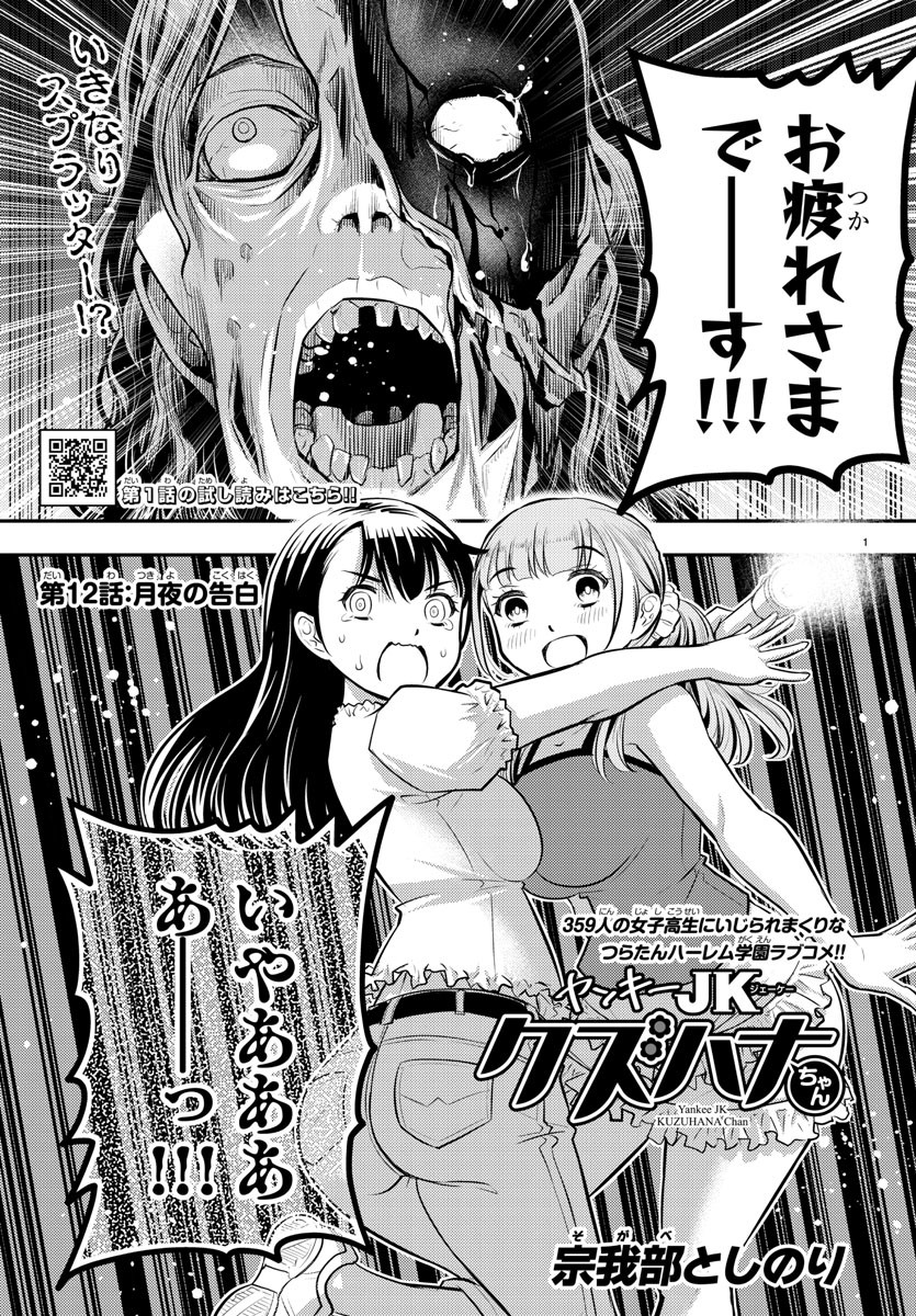 ヤンキーJKクズハナちゃん Chap 12 - Next Chap 13