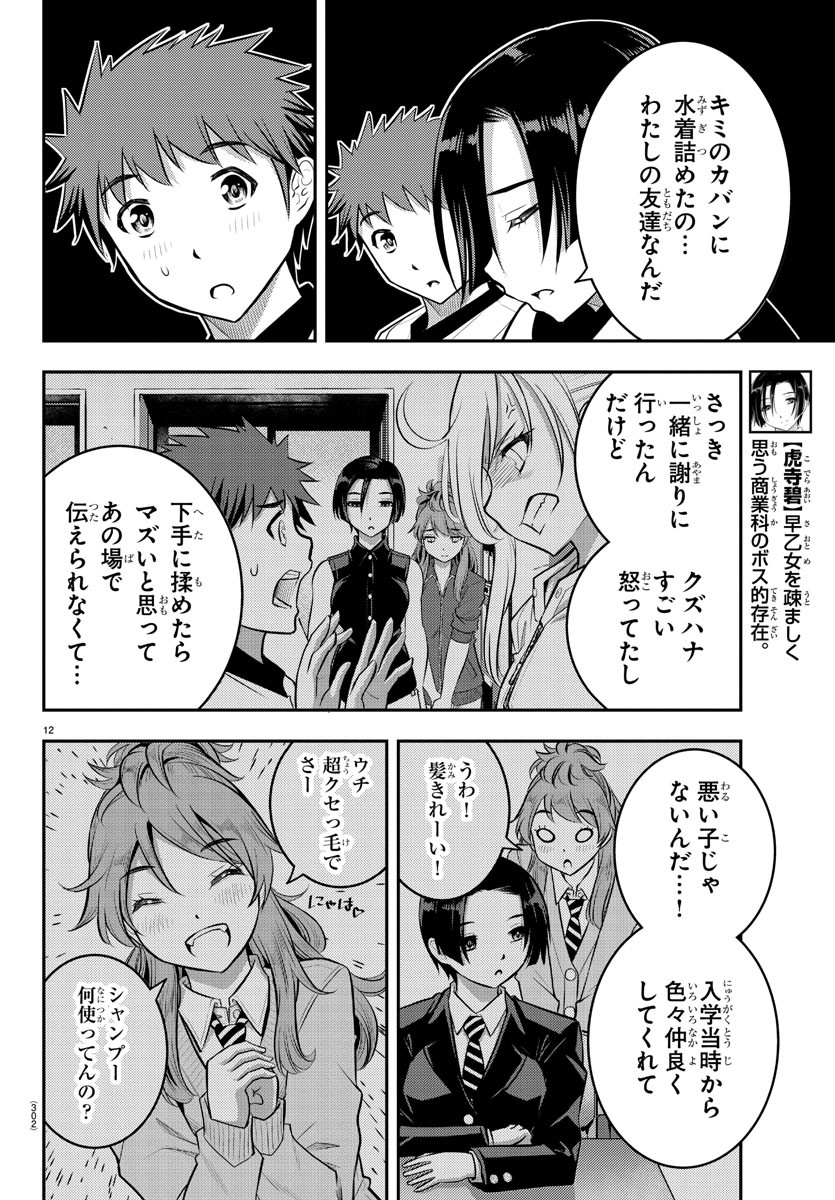 ヤンキーJKクズハナちゃん Chap 12 - Next Chap 13