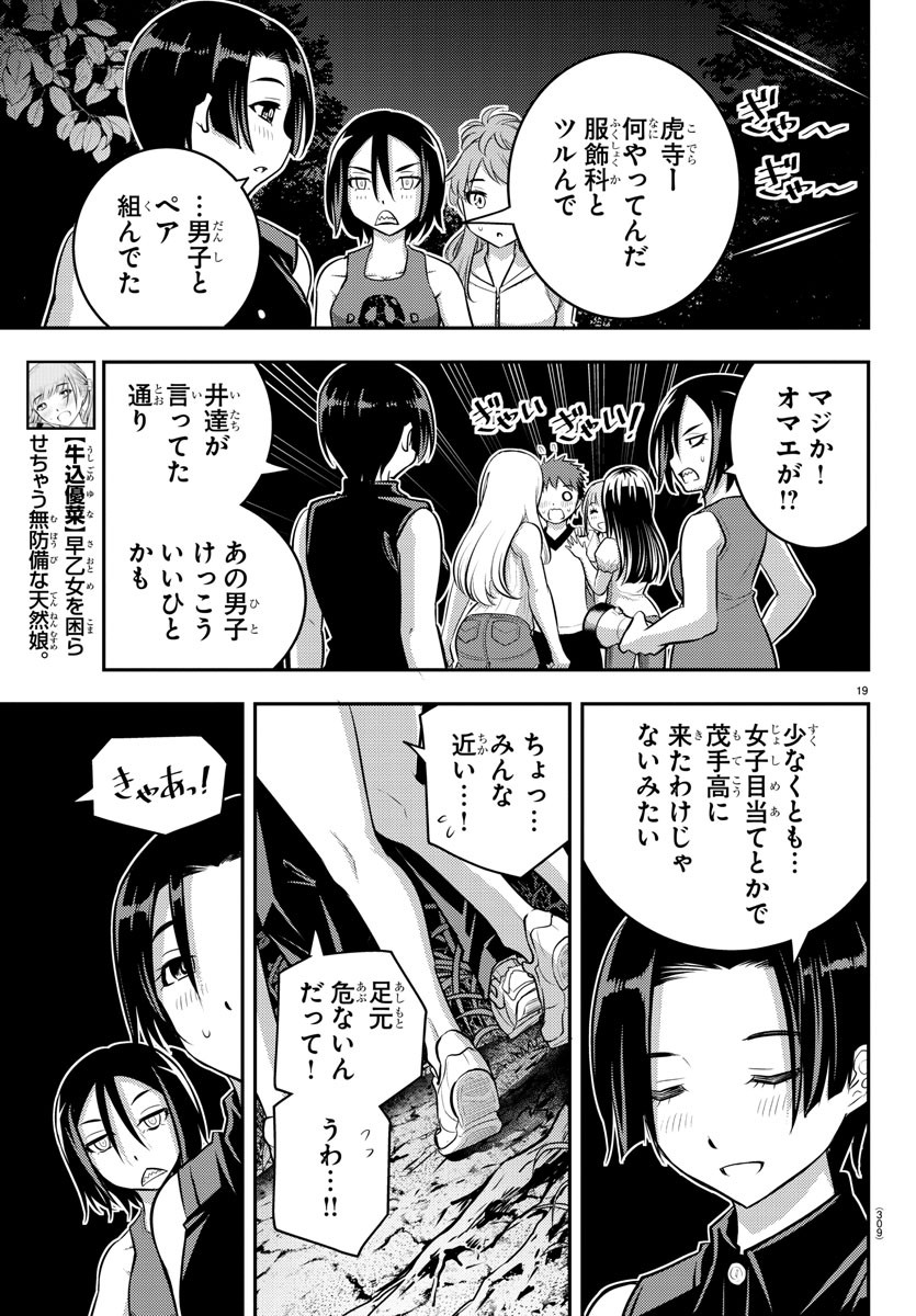 ヤンキーJKクズハナちゃん Chap 12 - Next Chap 13