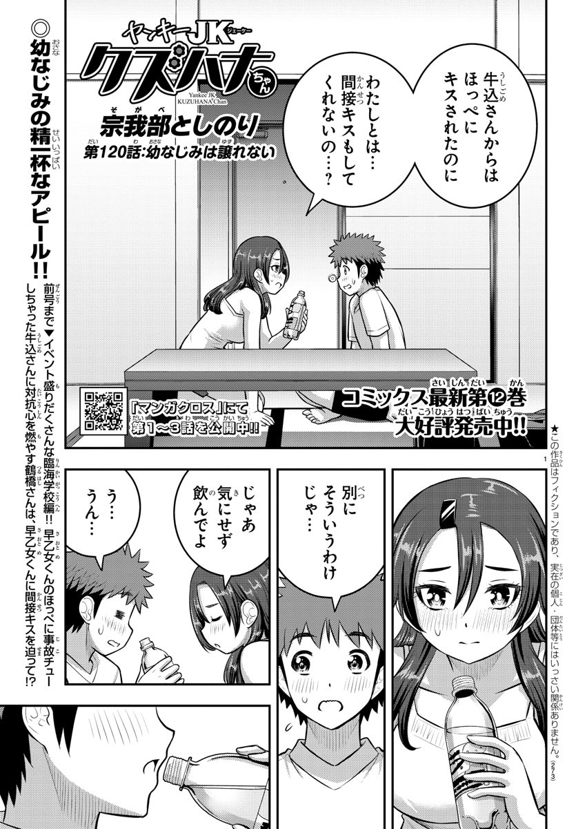 ヤンキーJKクズハナちゃん Chap 120 - Next Chap 121