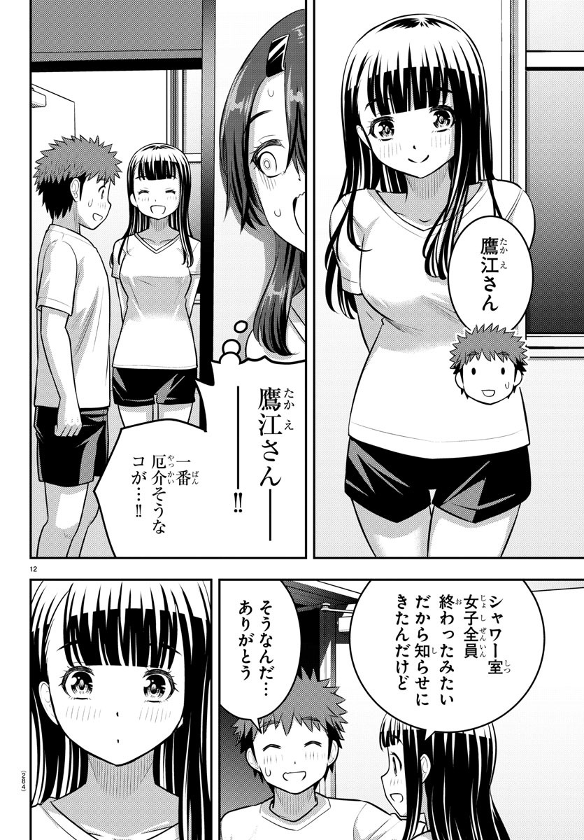 ヤンキーJKクズハナちゃん Chap 120 - Next Chap 121
