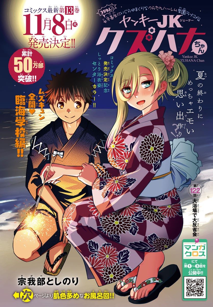 ヤンキーJKクズハナちゃん Chap 122 - Next Chap 123