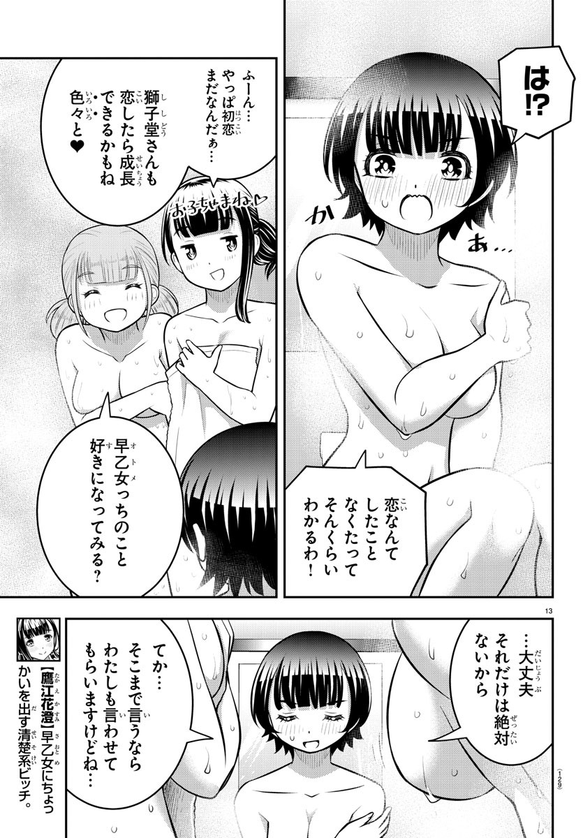 ヤンキーJKクズハナちゃん Chap 122 - Next Chap 123