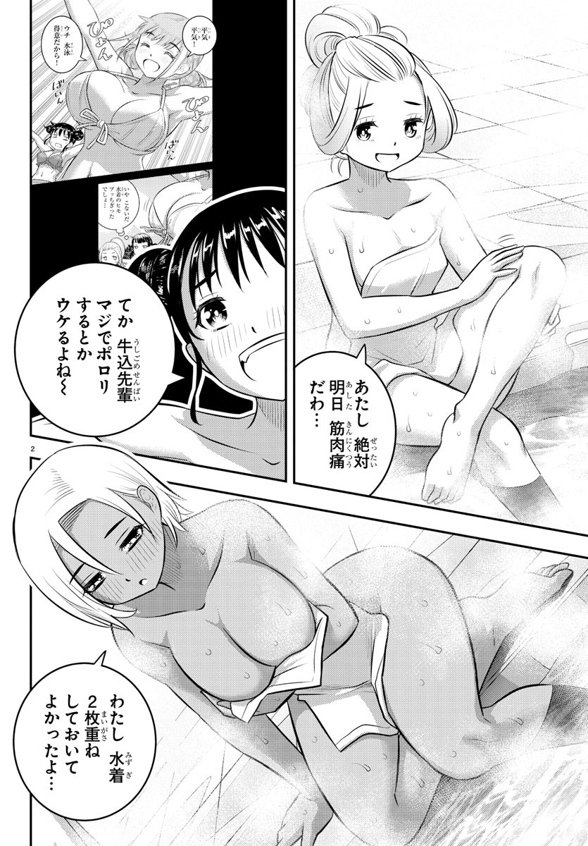 ヤンキーJKクズハナちゃん Chap 123 - Next Chap 124