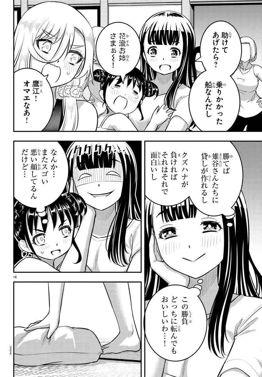 ヤンキーJKクズハナちゃん Chap 125 - Next Chap 126
