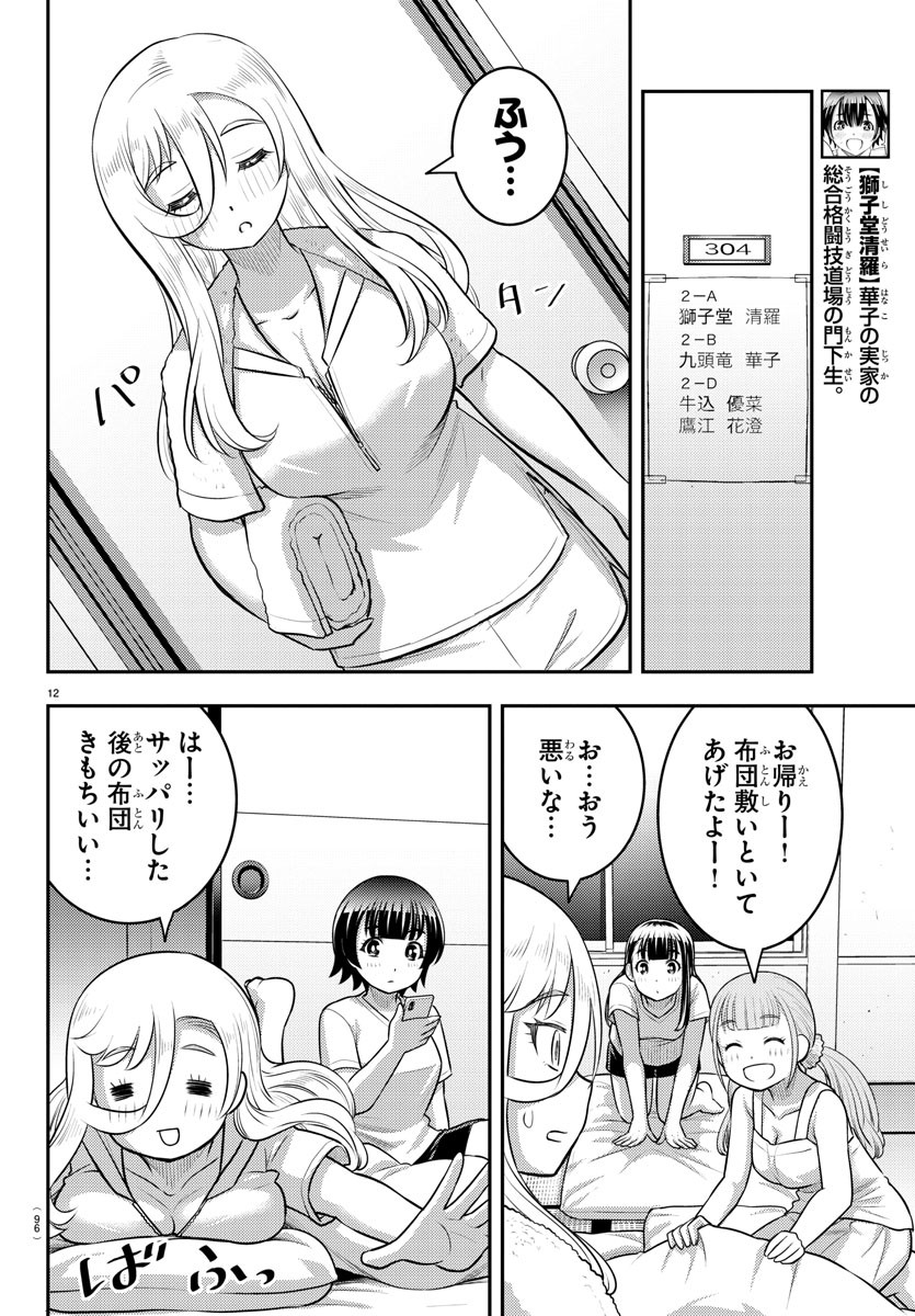 ヤンキーJKクズハナちゃん Chap 127 - Next Chap 128