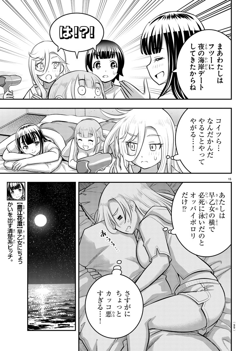 ヤンキーJKクズハナちゃん Chap 127 - Next Chap 128