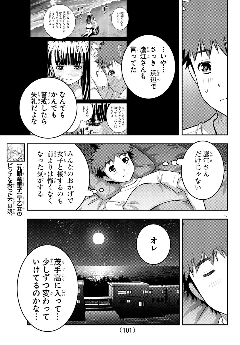 ヤンキーJKクズハナちゃん Chap 127 - Next Chap 128