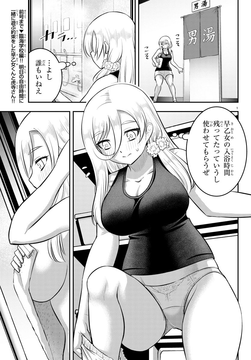 ヤンキーJKクズハナちゃん Chap 127 - Next Chap 128