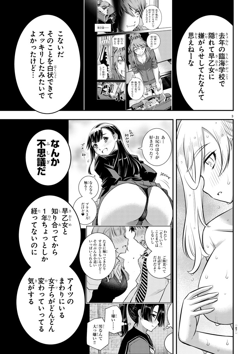 ヤンキーJKクズハナちゃん Chap 127 - Next Chap 128