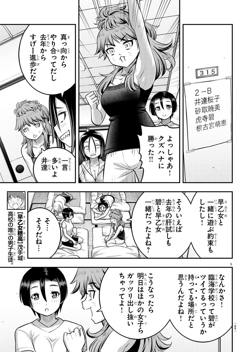 ヤンキーJKクズハナちゃん Chap 127 - Next Chap 128