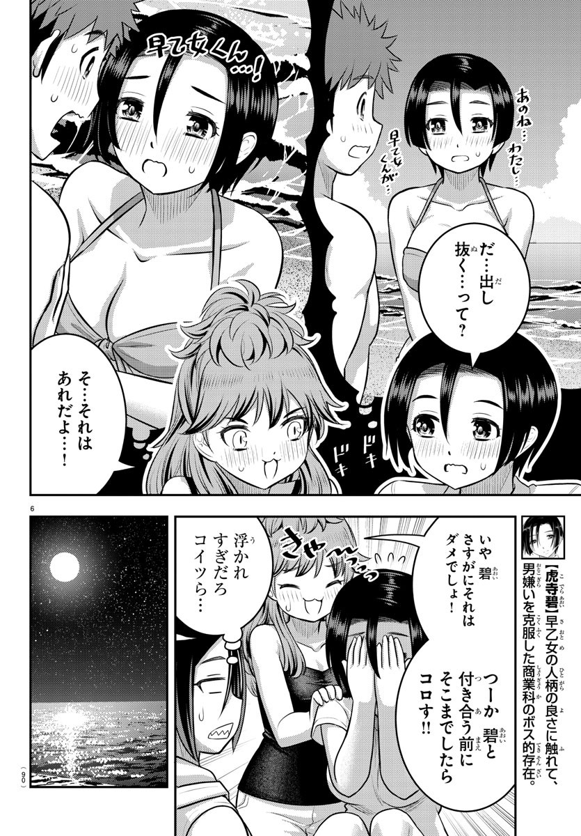 ヤンキーJKクズハナちゃん Chap 127 - Next Chap 128