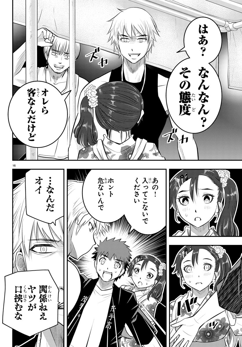 ヤンキーJKクズハナちゃん Chap 17 - Next Chap 18