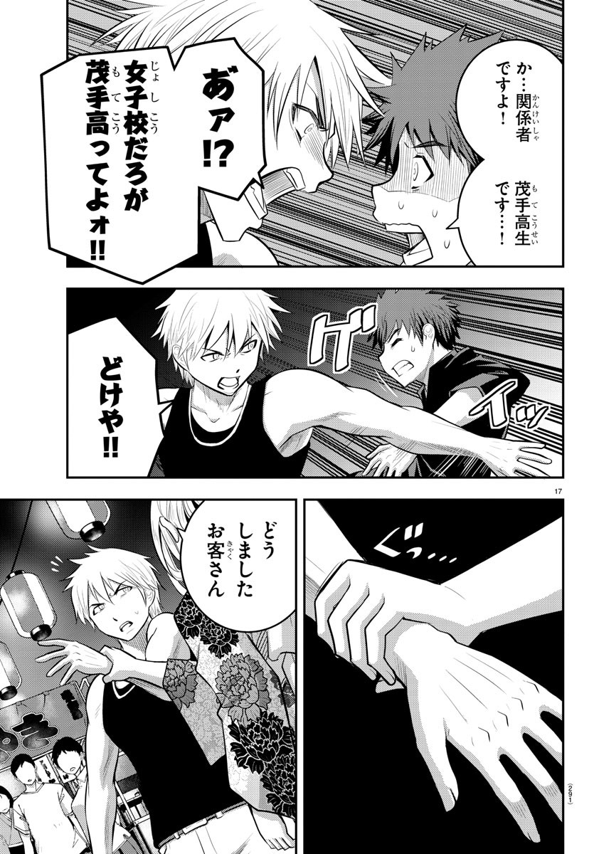 ヤンキーJKクズハナちゃん Chap 17 - Next Chap 18
