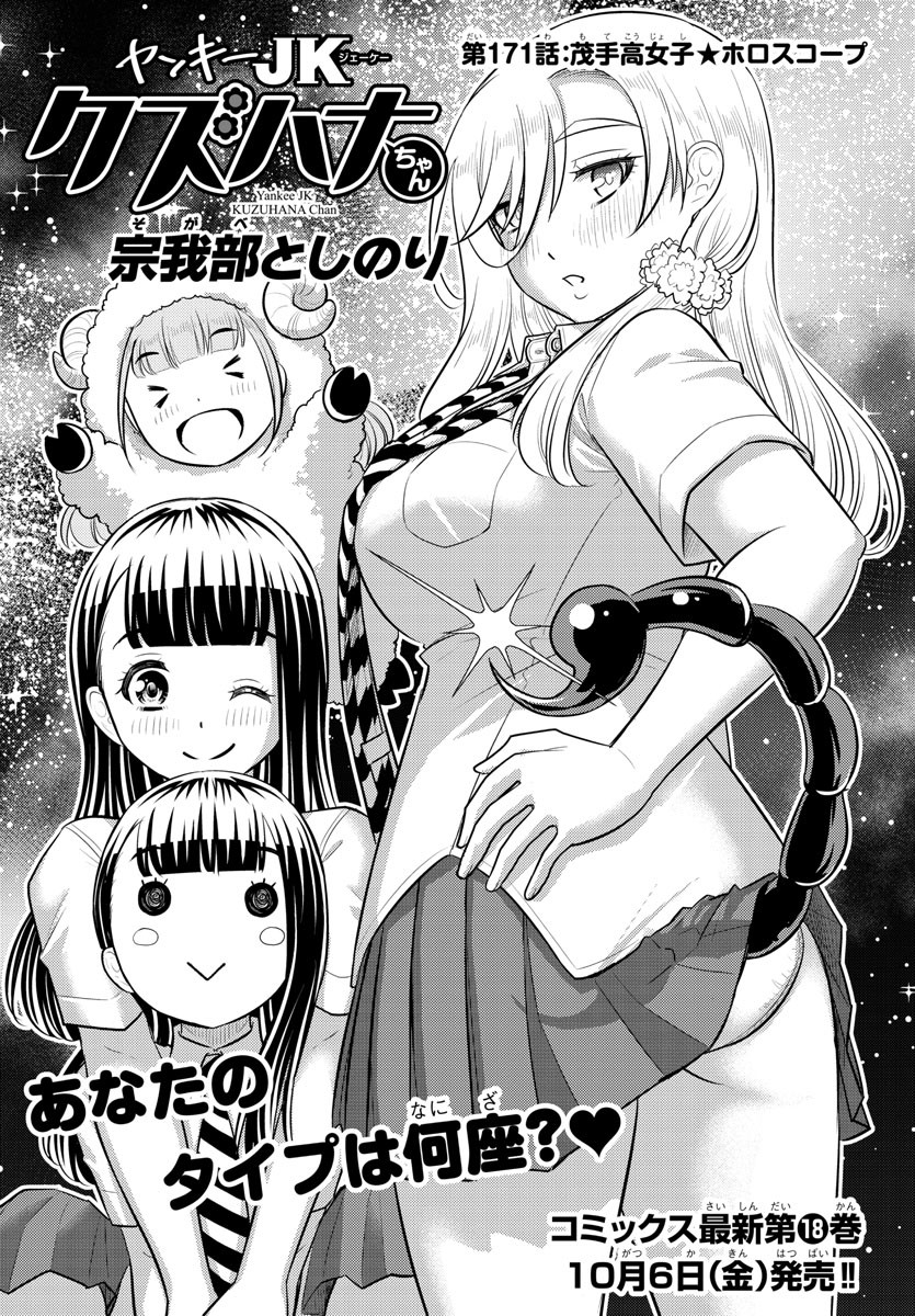 ヤンキーJKクズハナちゃん Chap 171 - Next Chap 172