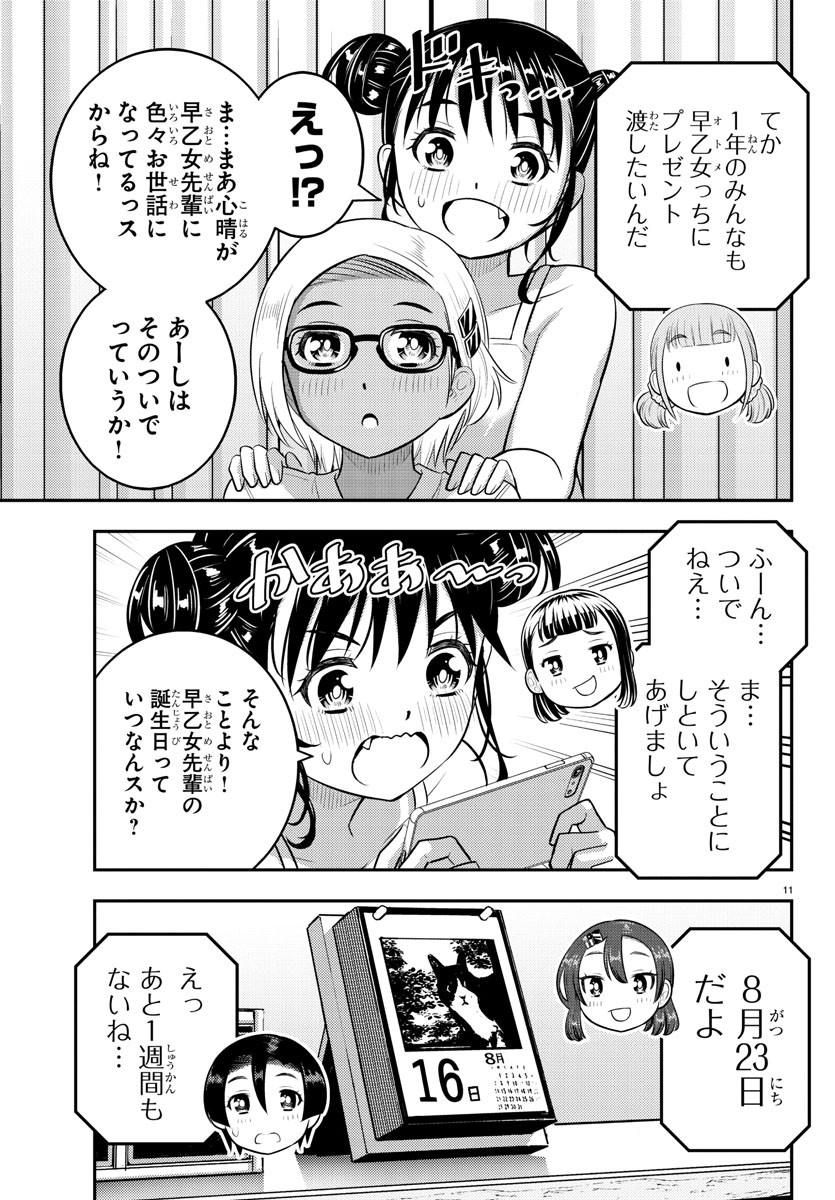 ヤンキーJKクズハナちゃん Chap 171 - Next Chap 172