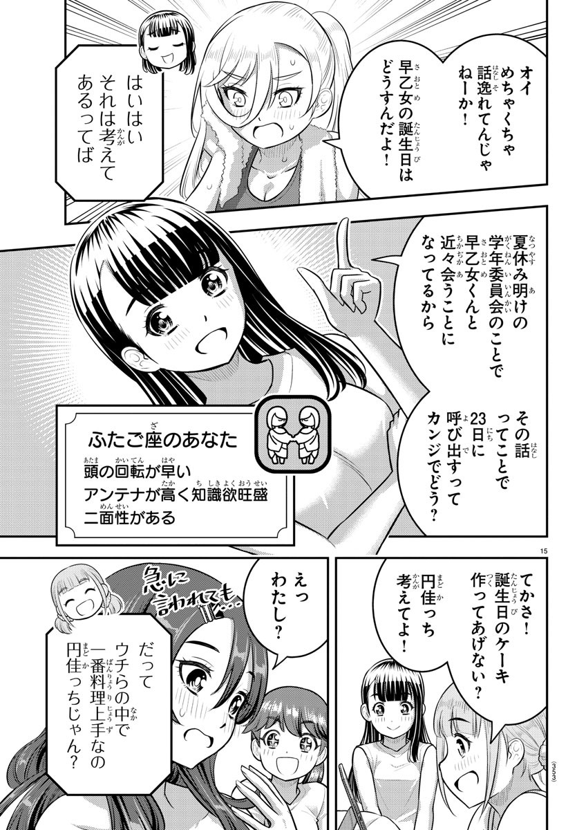 ヤンキーJKクズハナちゃん Chap 171 - Next Chap 172
