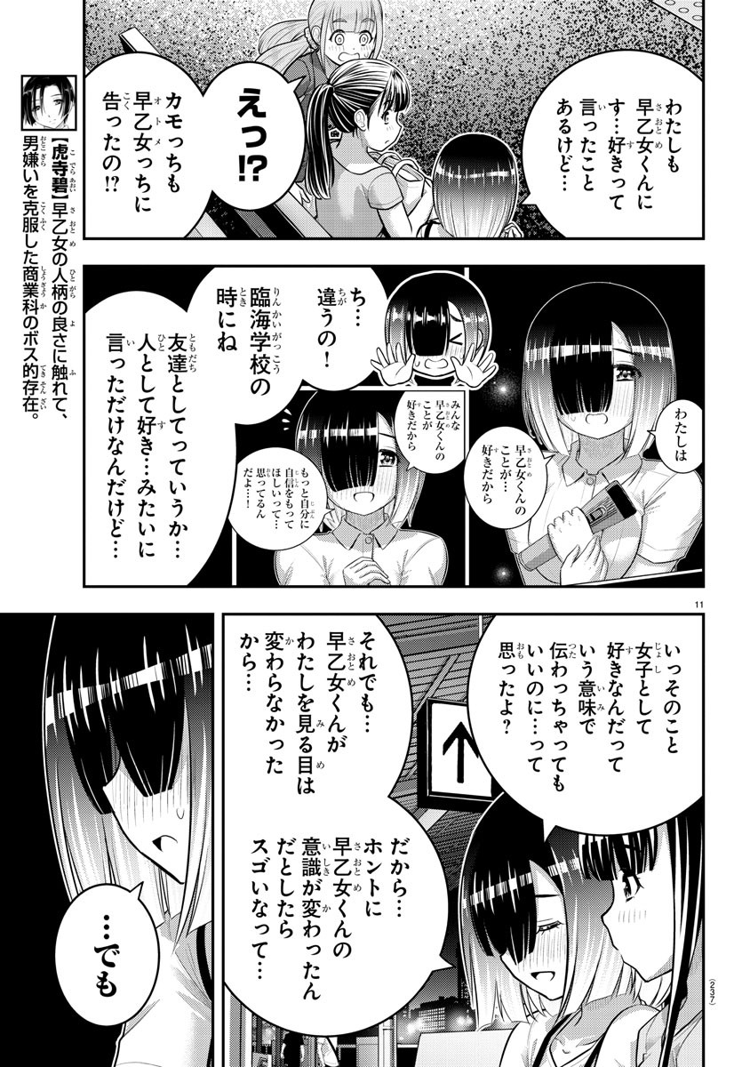 ヤンキーJKクズハナちゃん Chap 173 - Next Chap 174