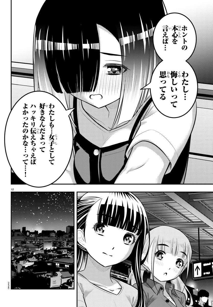 ヤンキーJKクズハナちゃん Chap 173 - Next Chap 174