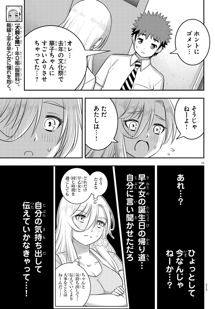 ヤンキーJKクズハナちゃん Chap 176 - Next Chap 177