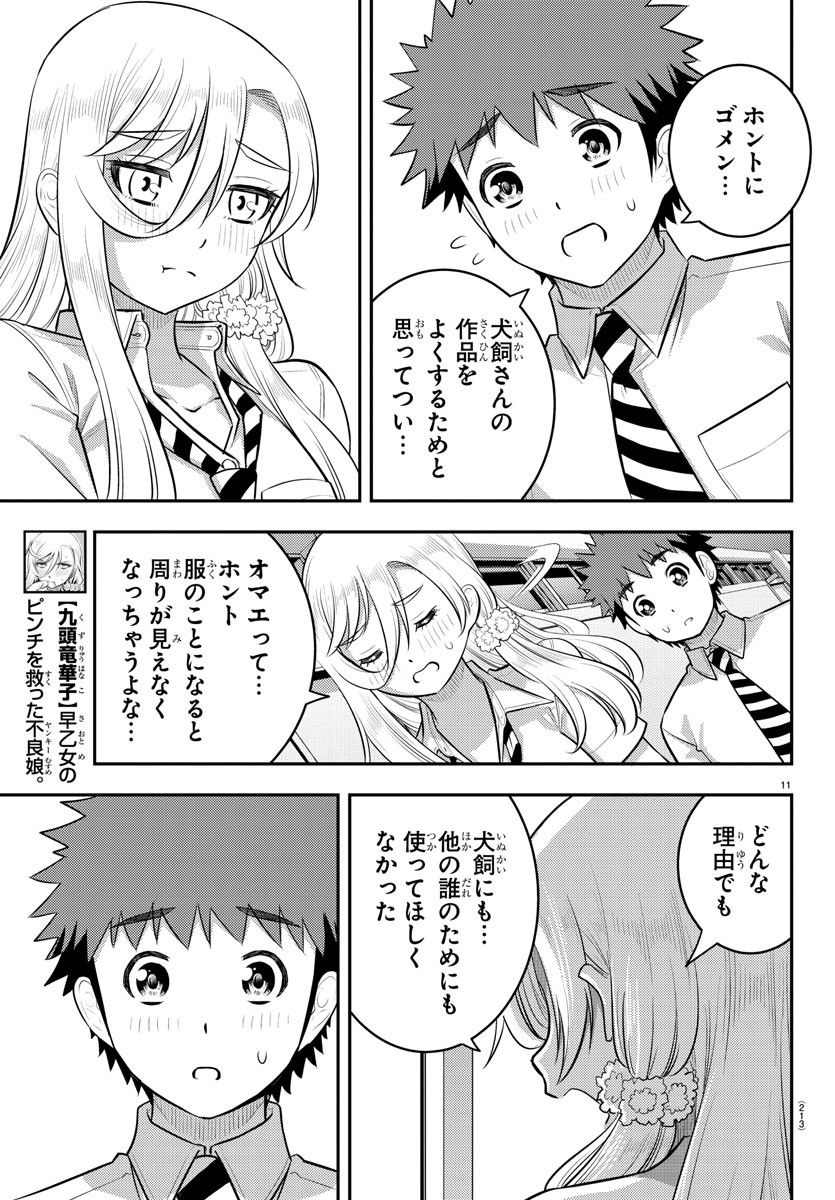 ヤンキーJKクズハナちゃん Chap 176 - Next Chap 177