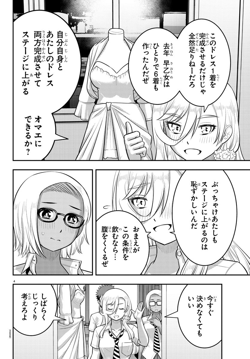 ヤンキーJKクズハナちゃん Chap 176 - Next Chap 177